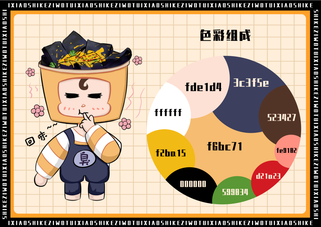 臭豆腐品牌形象ip设计