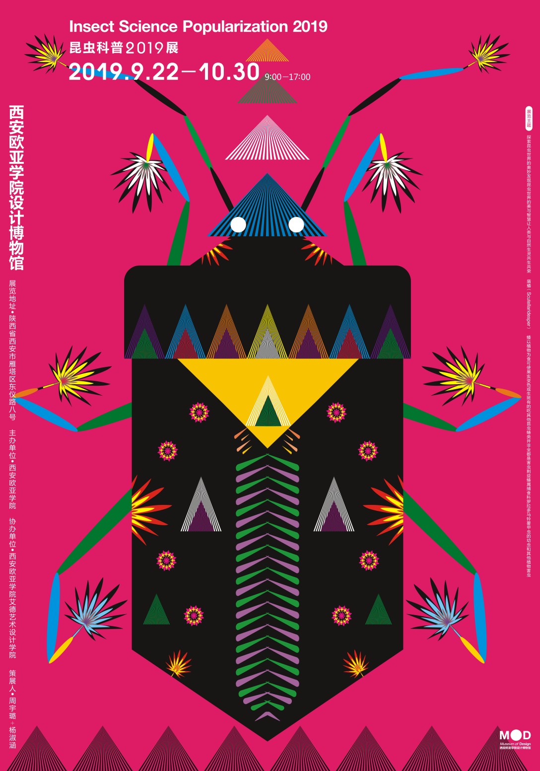 昆虫科普2019展-古田路9号-品牌创意/版权保护平台