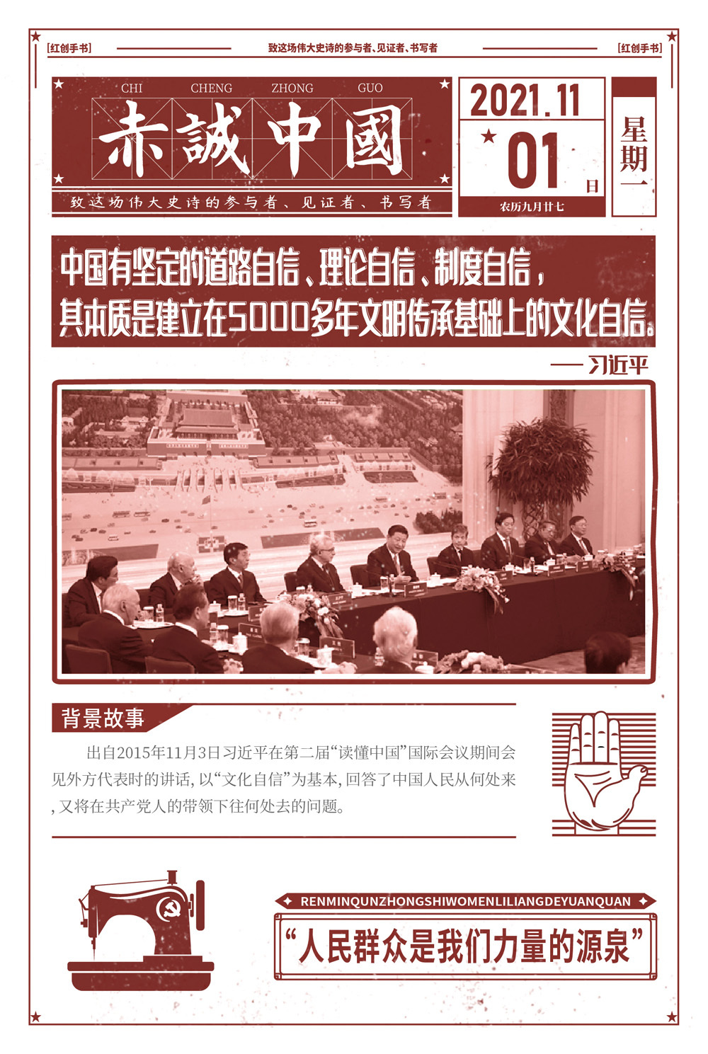 献礼建党100周年系列作品之——赤城中国文创笔记本