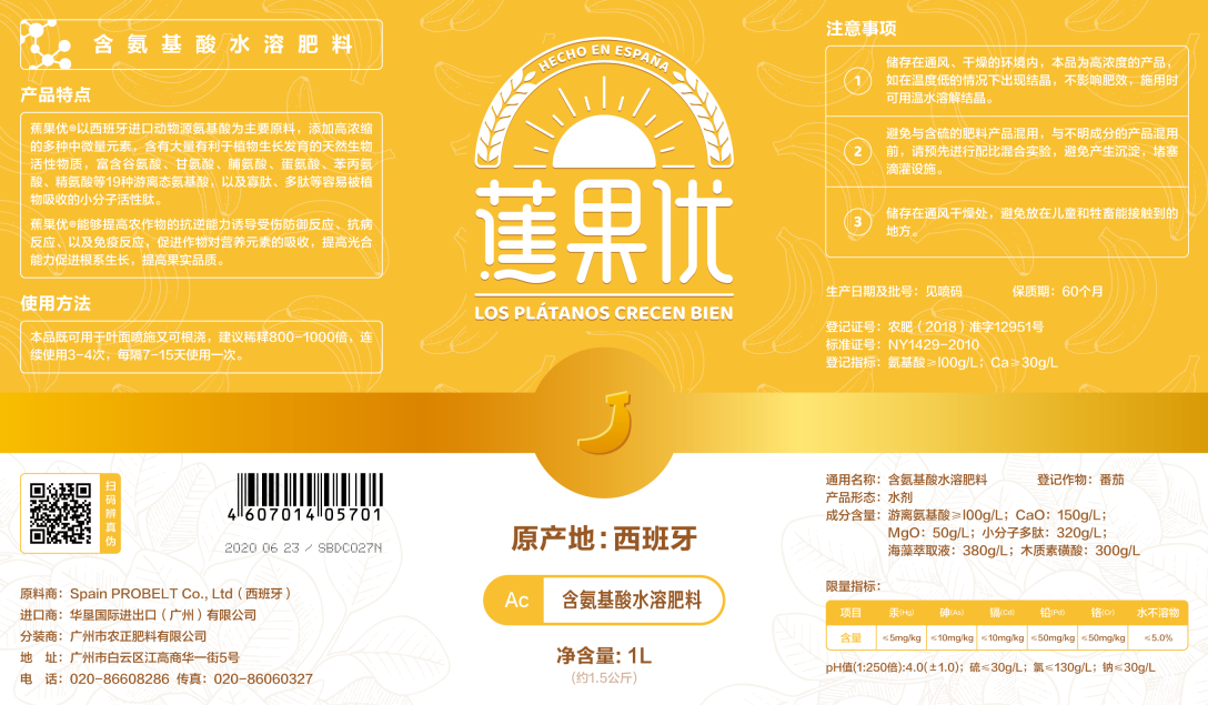 蕉果优肥料包装