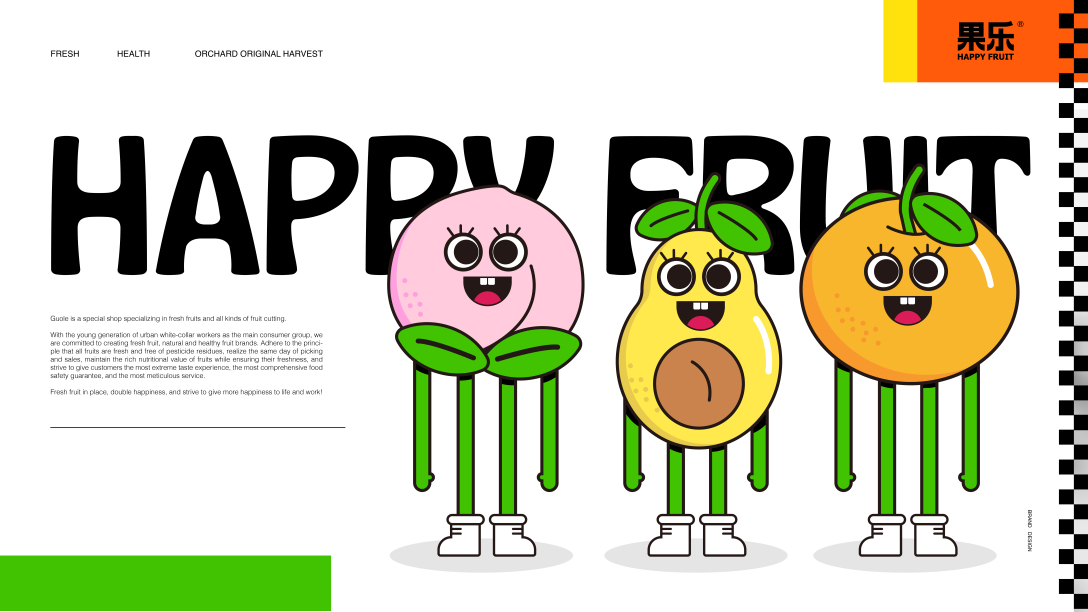果乐happyfruitvi品牌视觉设计提案