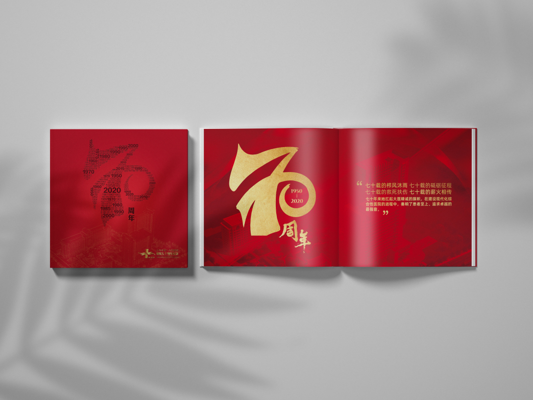 医院周年画册设计