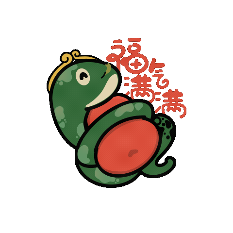 蛇年动态表情包—宋沛颖,陈乐瑞
