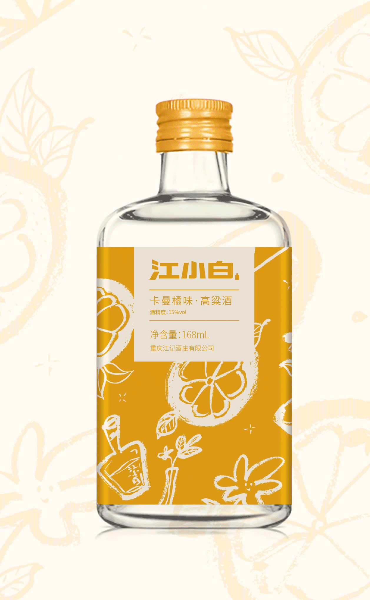 江小白果立方系列酒瓶插画包装