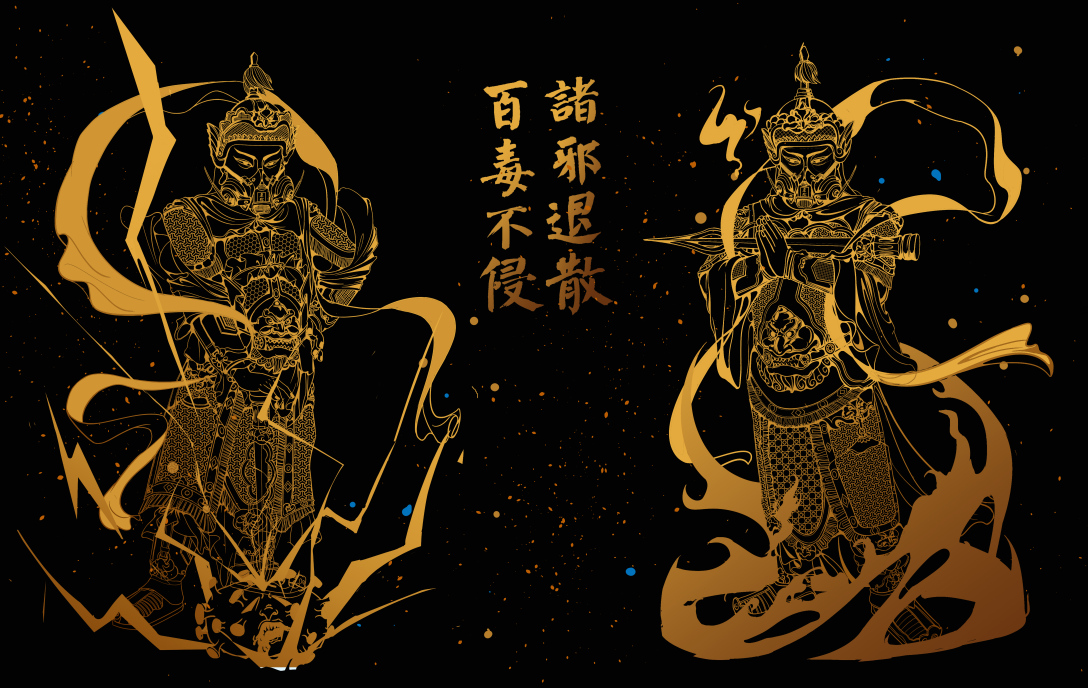 国潮文创《诸邪退散百毒不侵》——抗疫博物馆文创系列作品