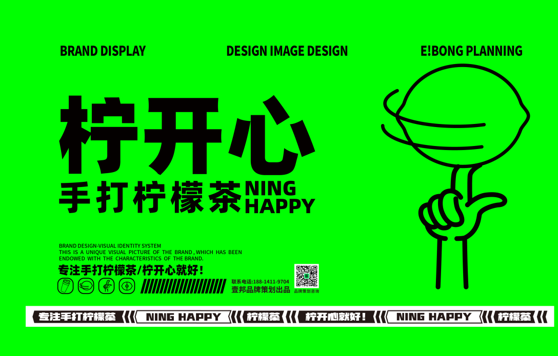 柠开心手打柠檬茶品牌柠檬茶品牌设计