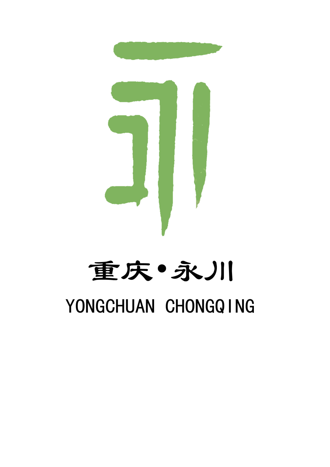 茶竹永川-古田路9号-品牌创意/版权保护平台