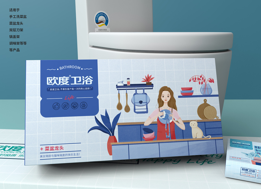 卫浴产品包装