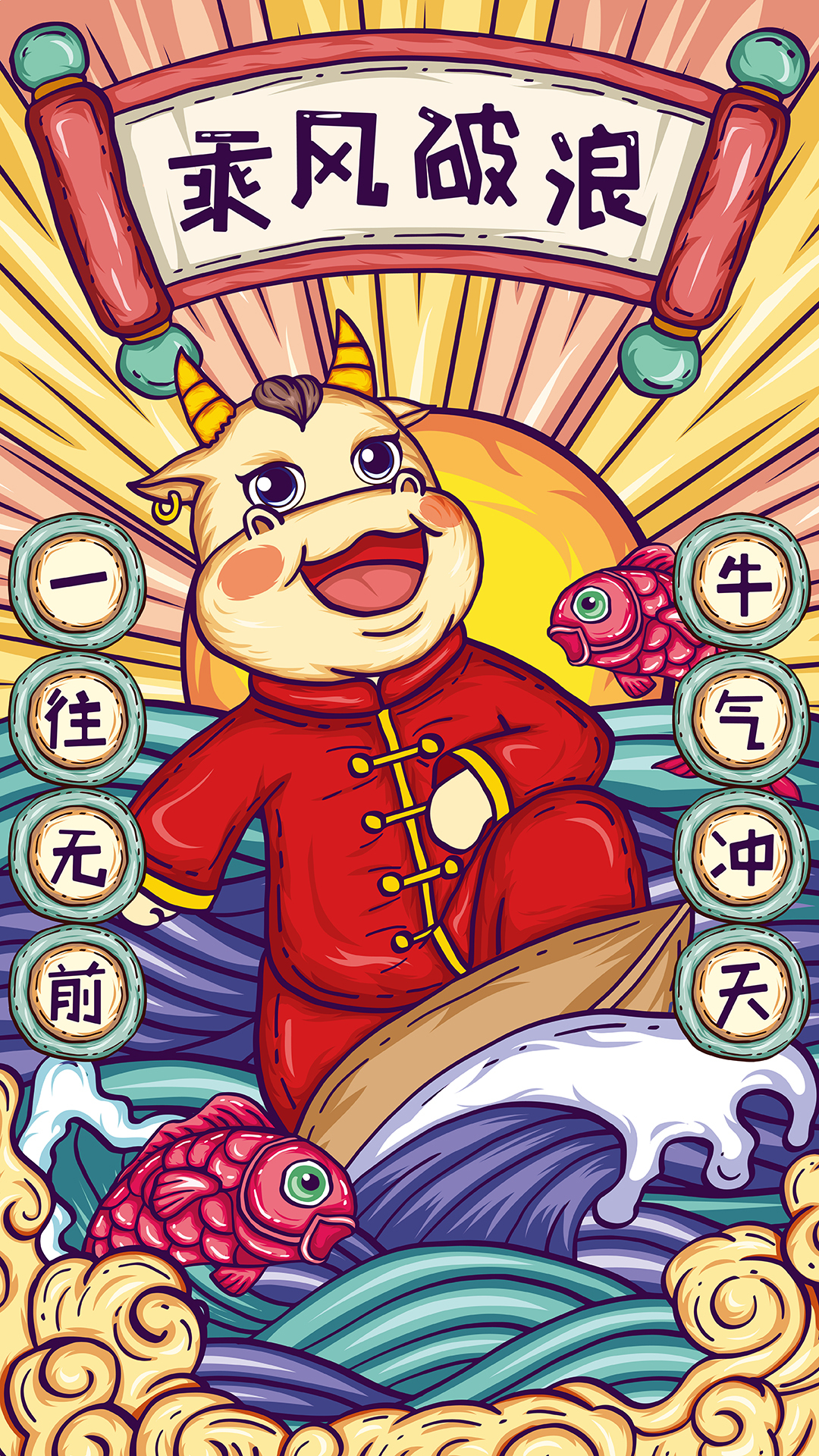 2021 牛年国潮系列插画