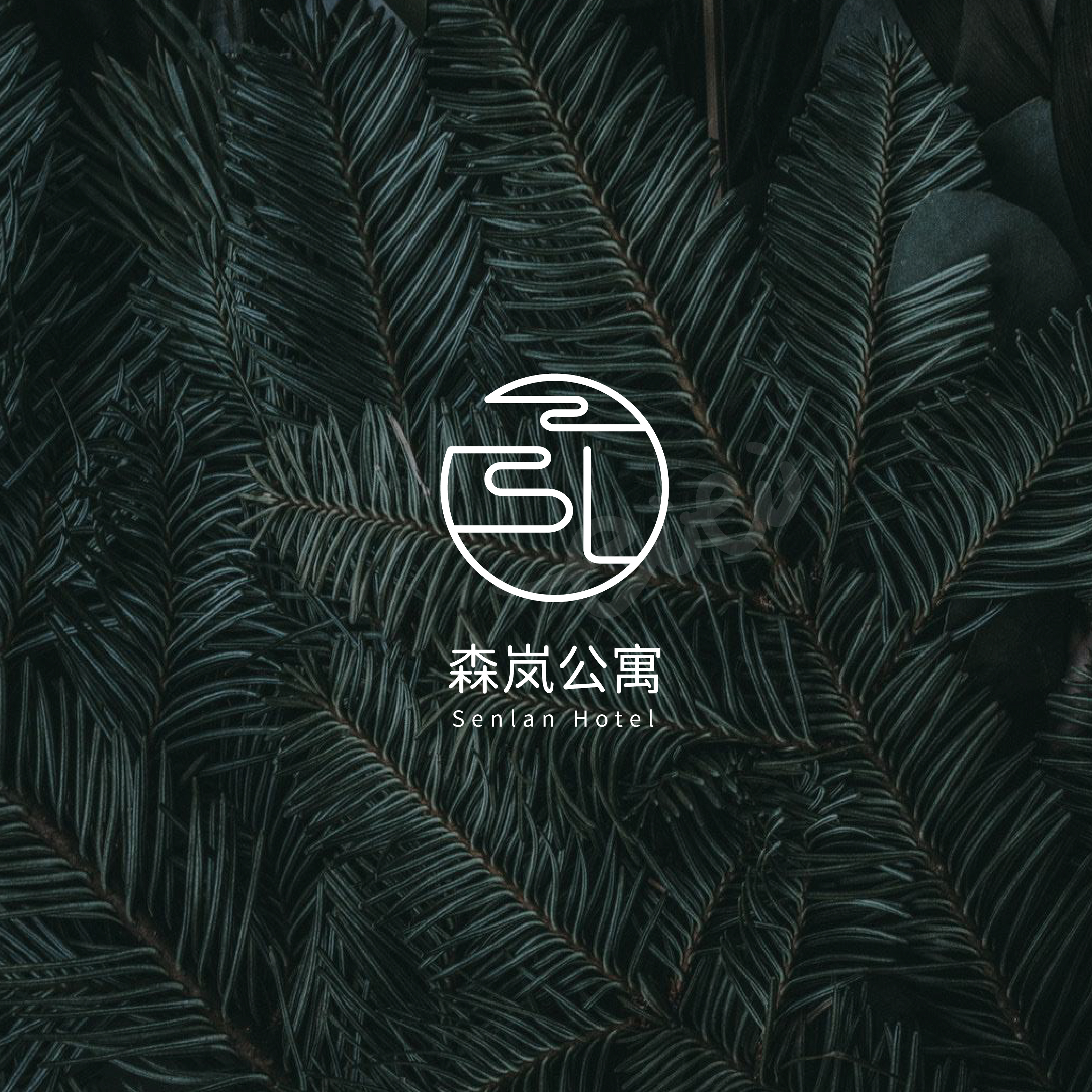 森岚公寓l简式logo设计