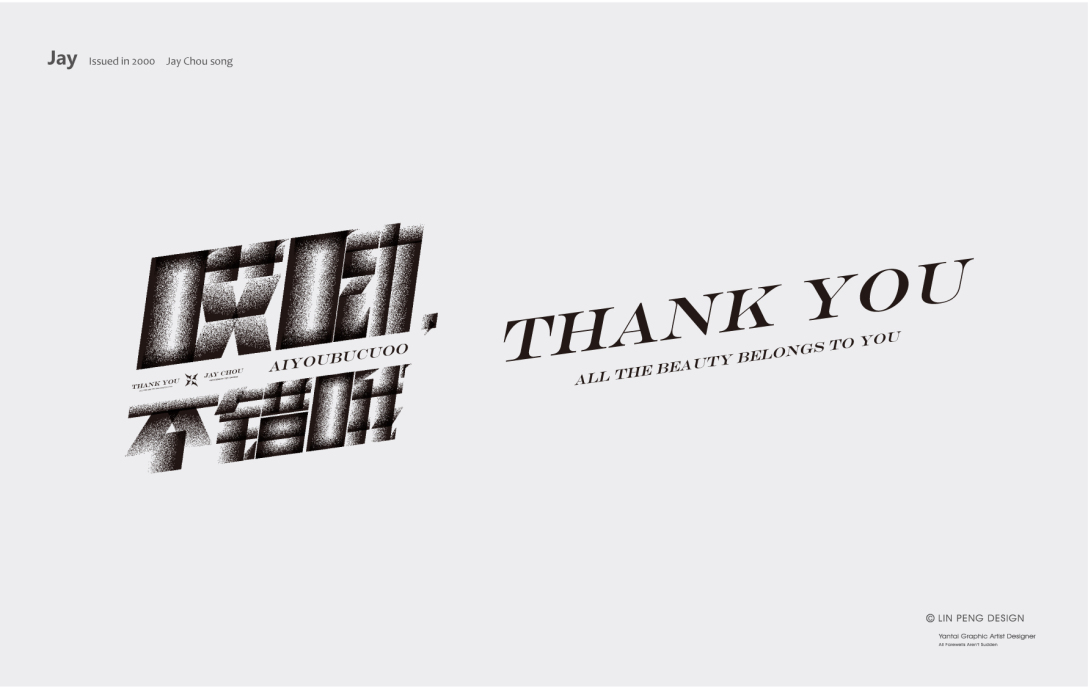 周杰伦音乐专辑jay合体字体设计