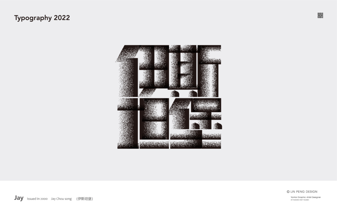 周杰伦音乐专辑jay合体字体设计