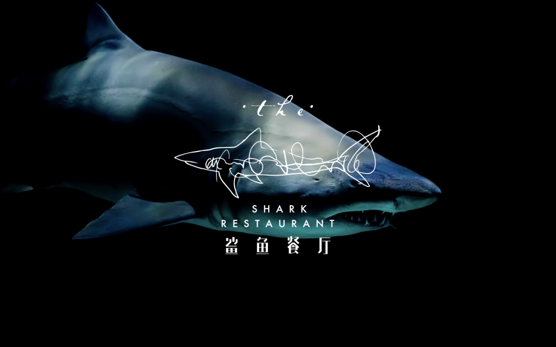 thesharkrestaurant鲨鱼餐厅