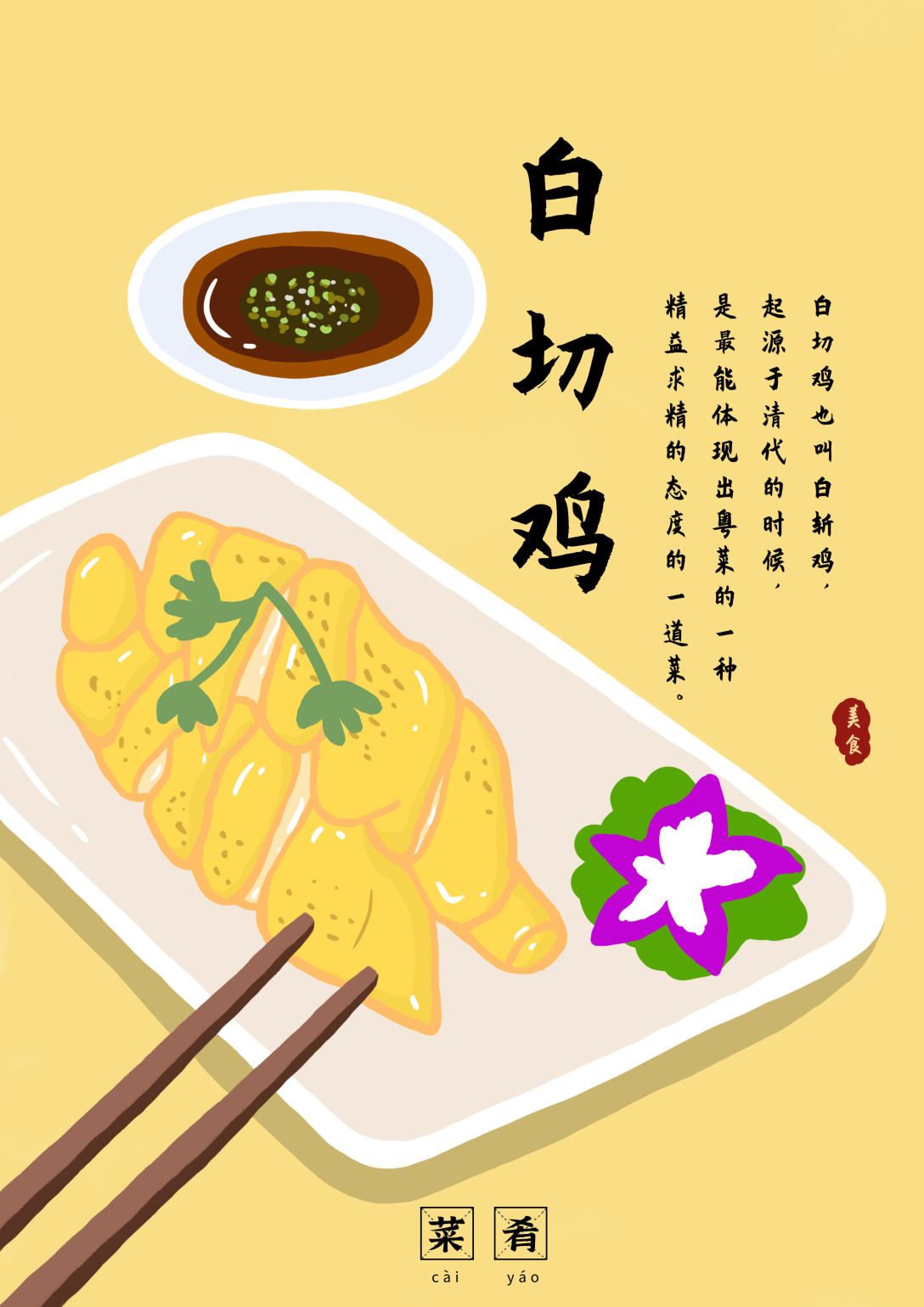岭南美食插画