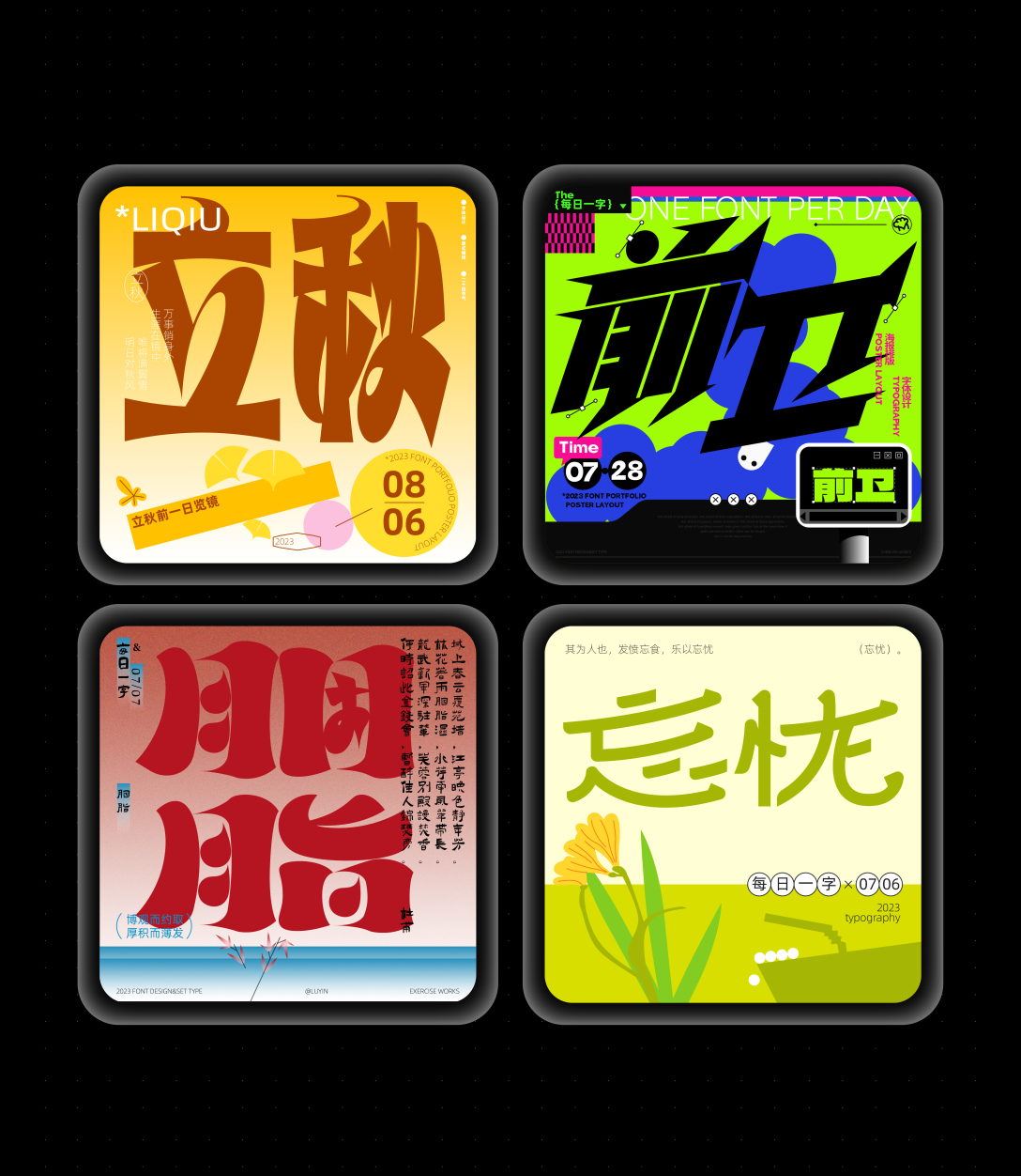 字体设计fontdesign③