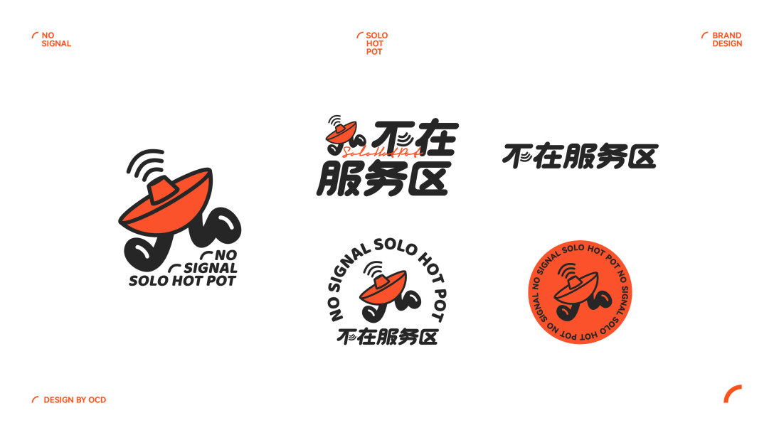 不在服务区 no signal | 火锅餐饮品设计-古田路9号-品创意/版权