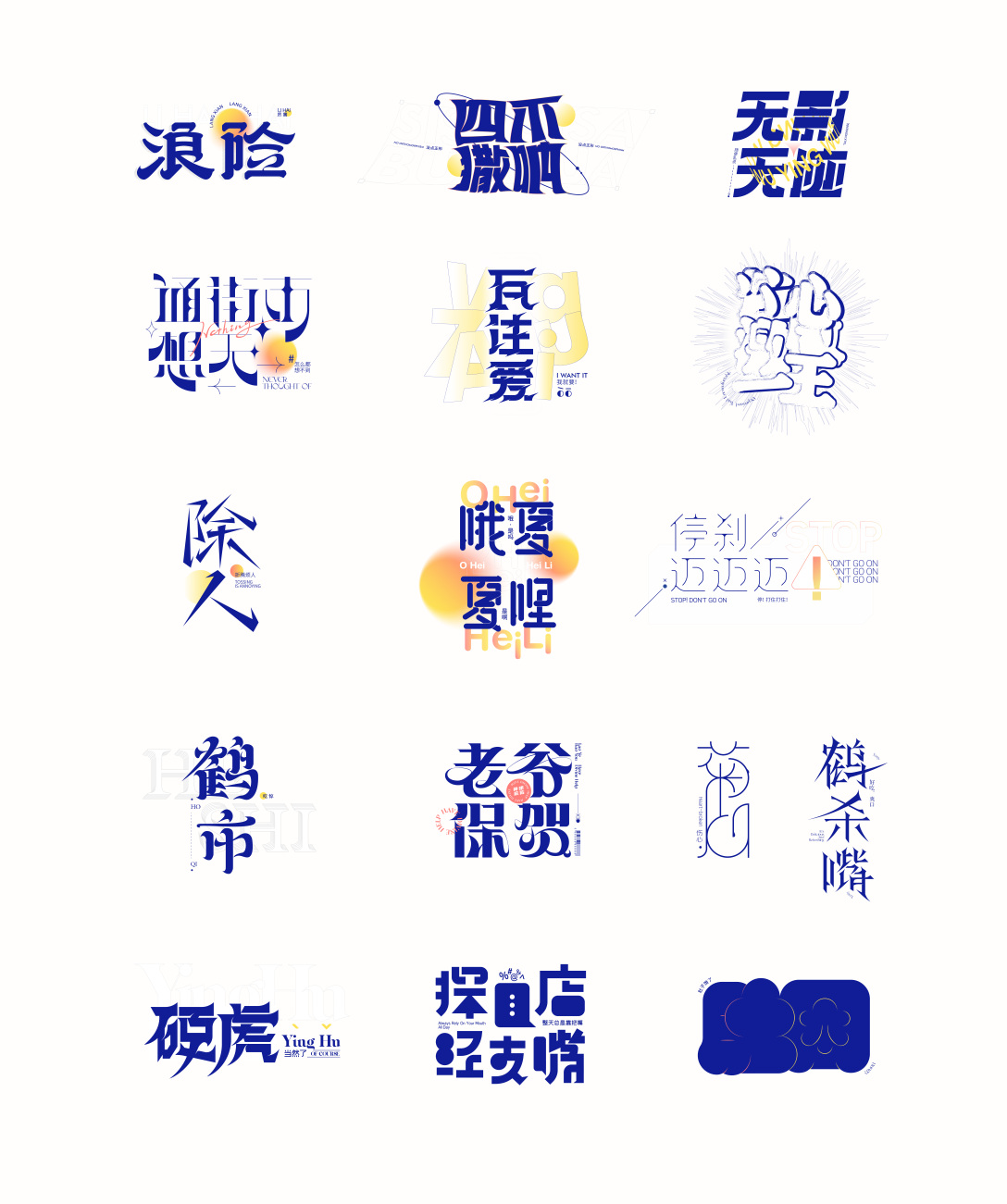 字体设计iii潮汕方言