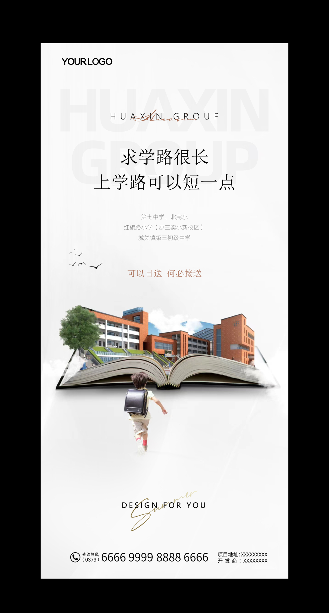 房地产孩子学区房学校海报教育价值点系列微信