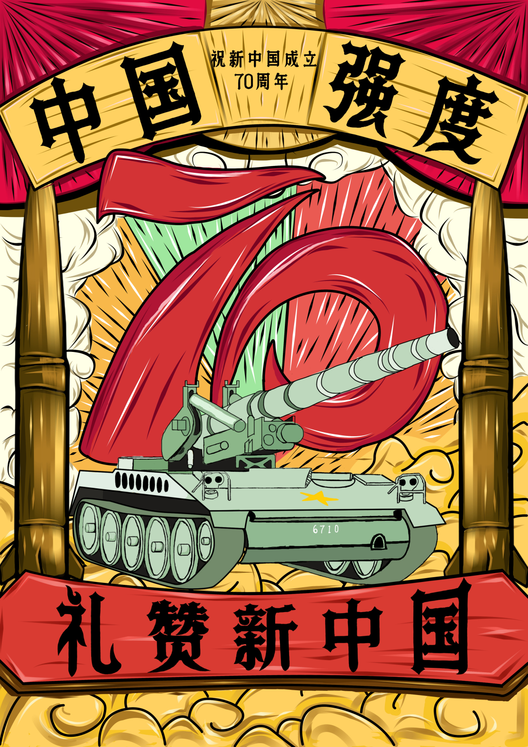 祝祖国成立70周年原创国潮风插画设计,以表达祖国的飞速发展和变化.