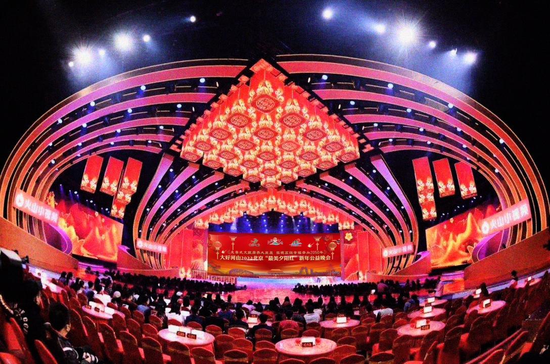 某集团2022年北京新年公益晚会活动视觉设计