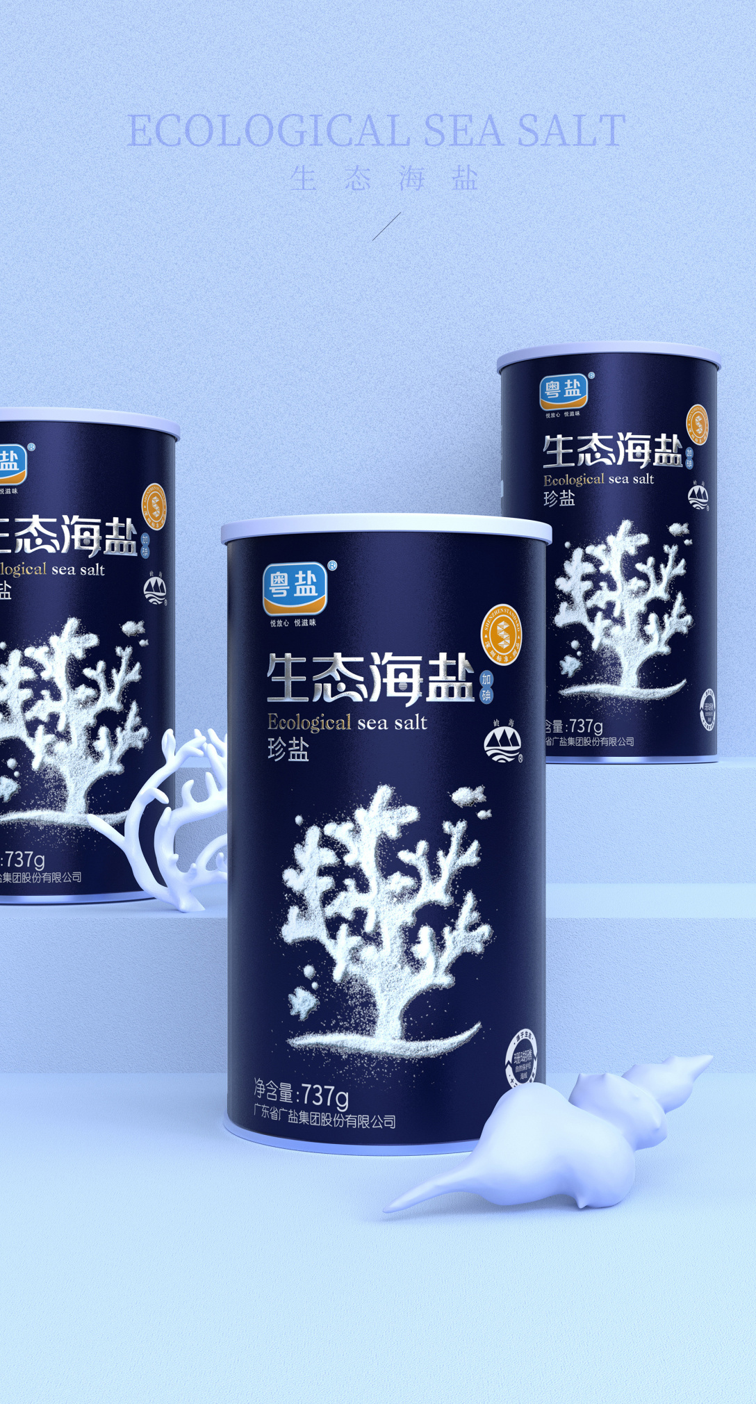 粤盐生态海盐包装设计