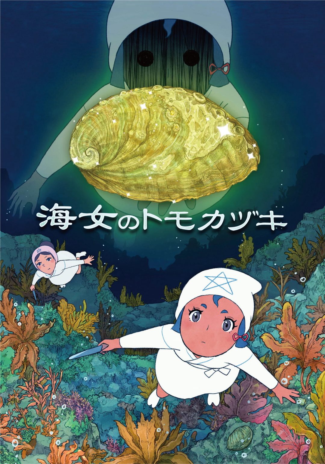 animationbgartwork海女のトモカヅキ