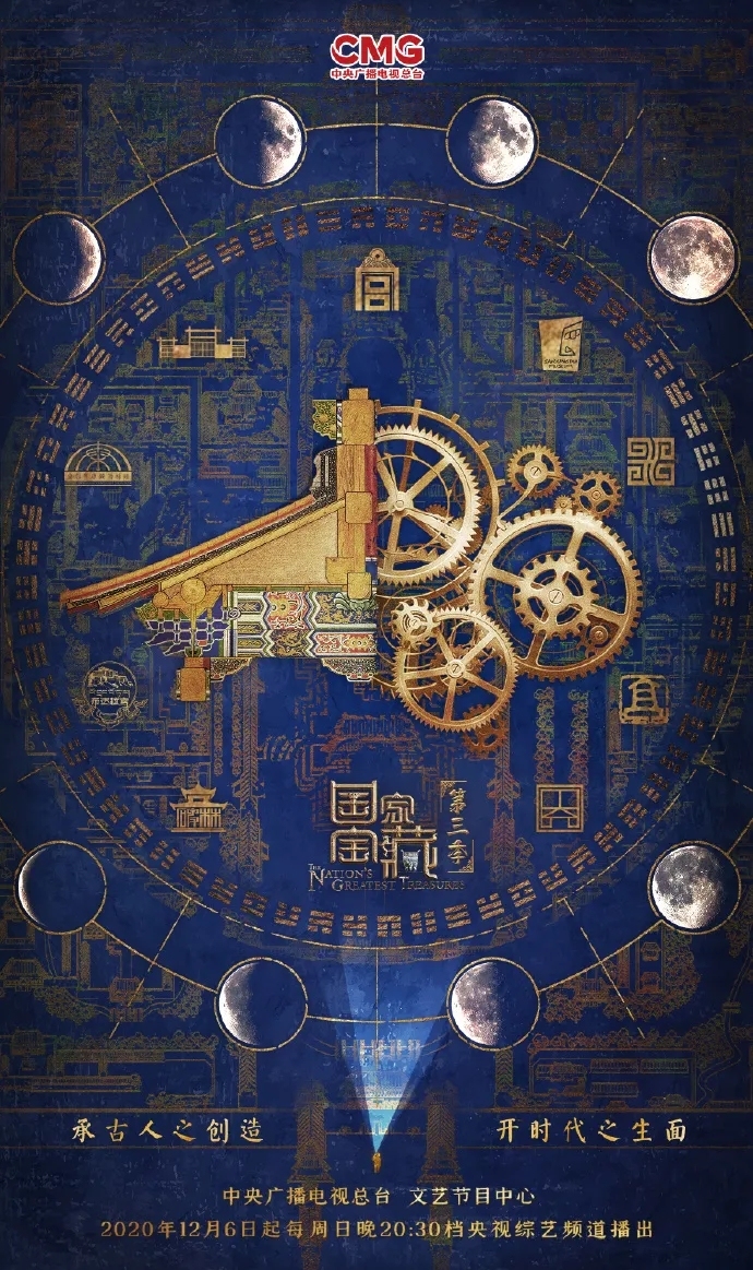 大国审美国家宝藏3季海报汇总