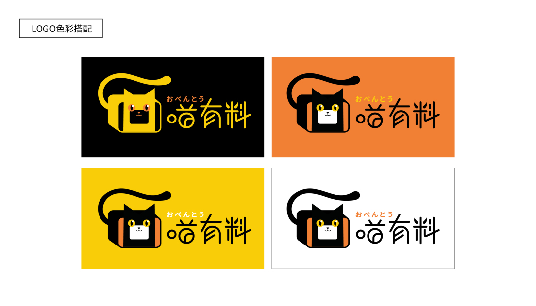 喵有料日式便当logo日料