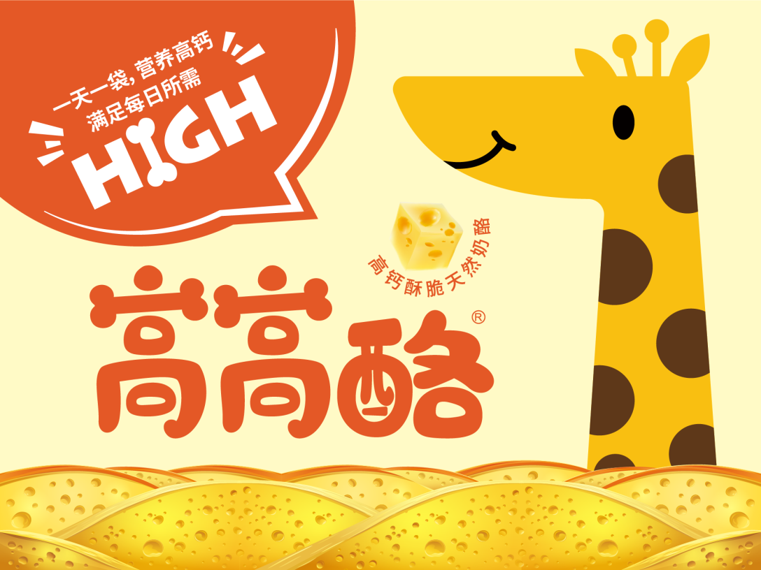 鞍达x东西设计正月十五一起去奶酪星球探险吧