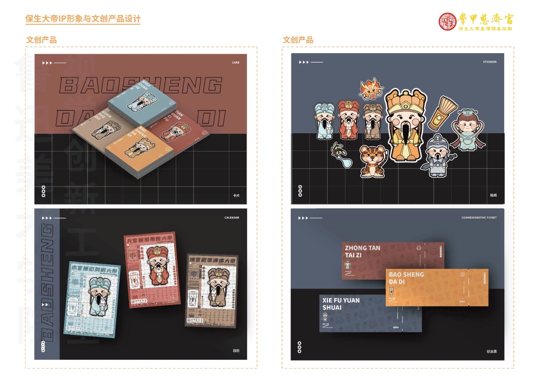 保生大帝ip形象及衍生设计