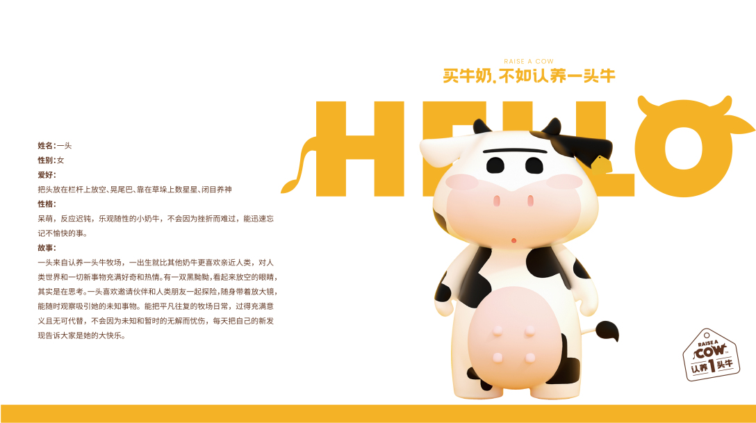 认养一头牛乳制品品牌ip塑造品牌升级