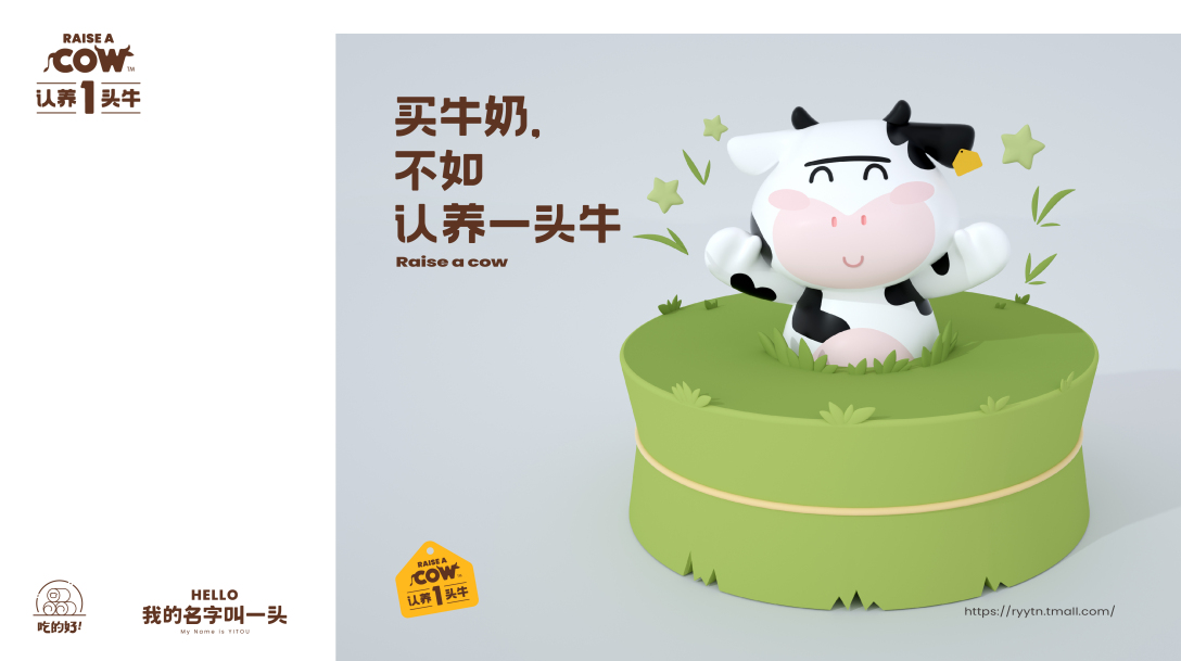 认养一头牛乳制品品牌ip塑造品牌升级