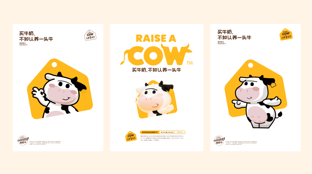 认养一头牛乳制品品牌ip塑造品牌升级