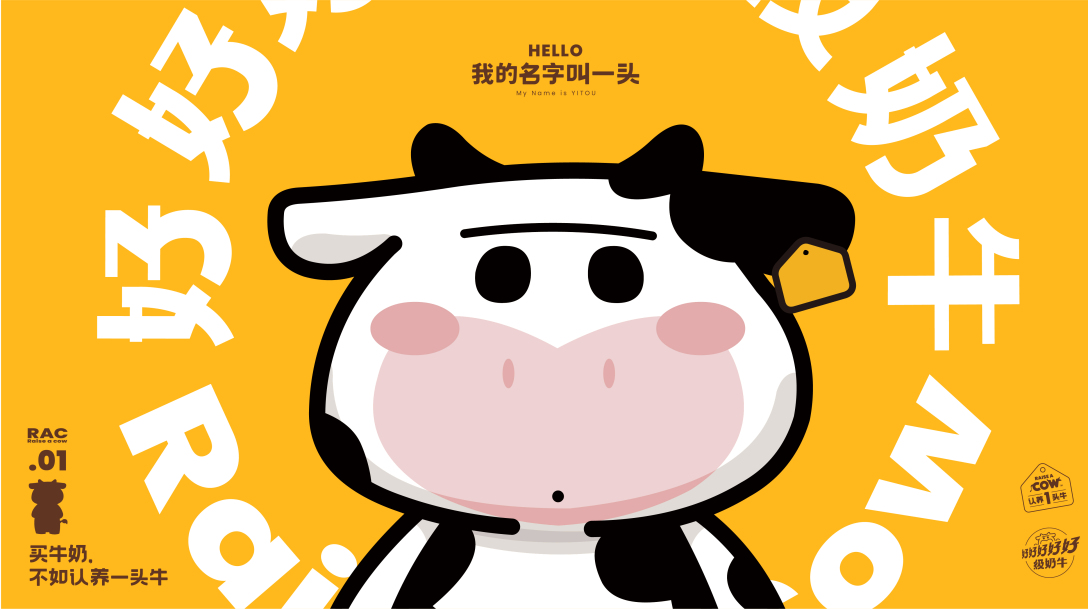 认养一头牛乳制品品牌ip塑造品牌升级