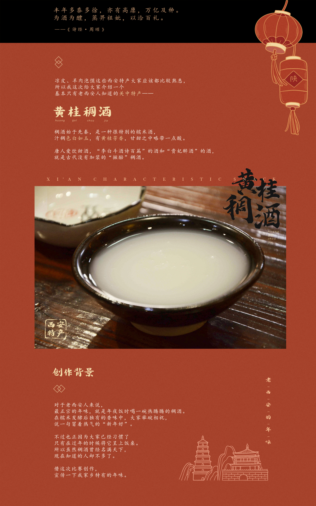 【包装】年货黄桂稠酒