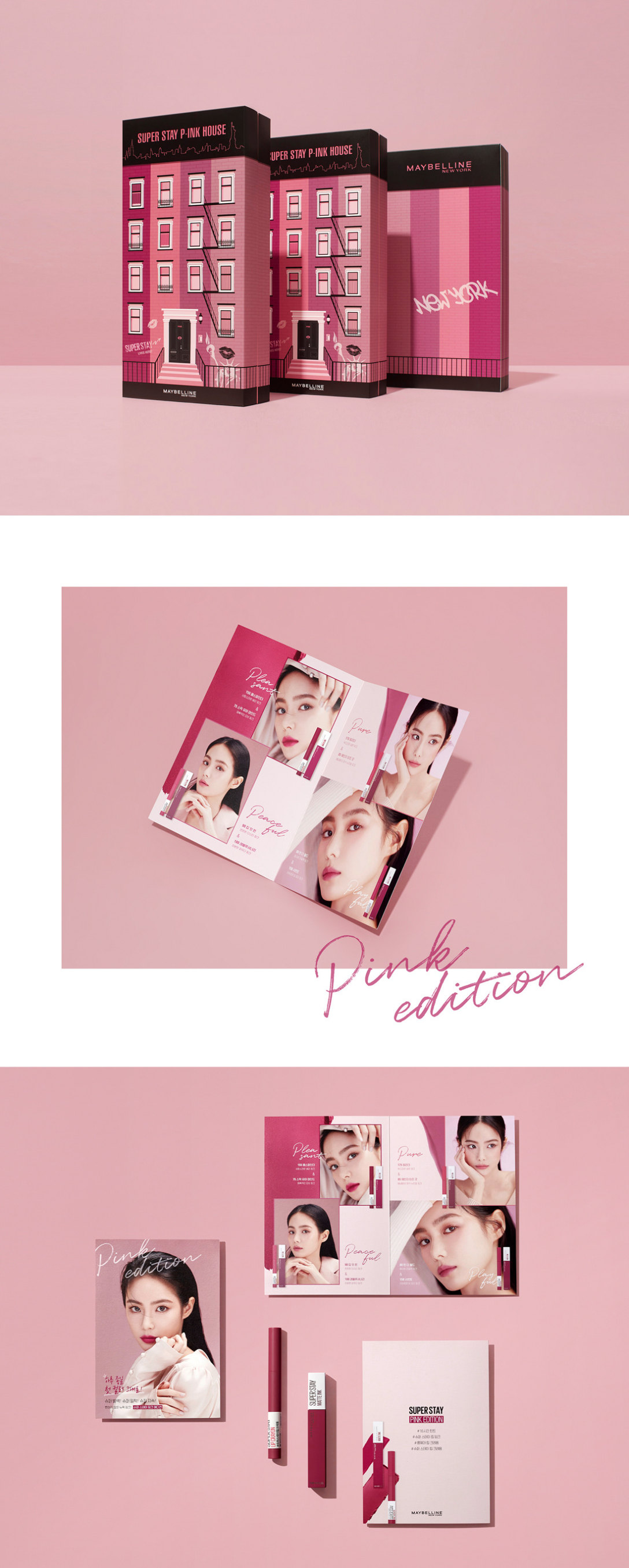 美宝莲口红之家包装设计