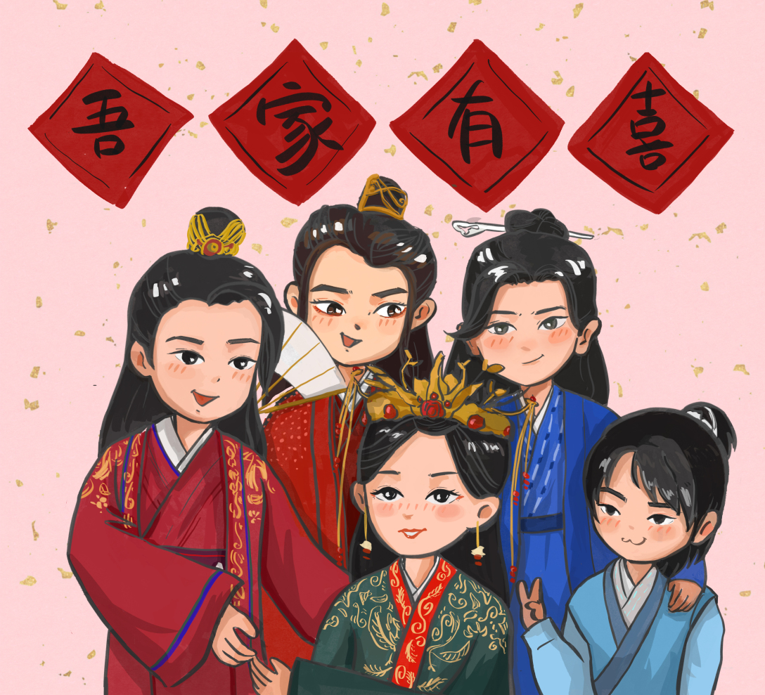 山河令全家福