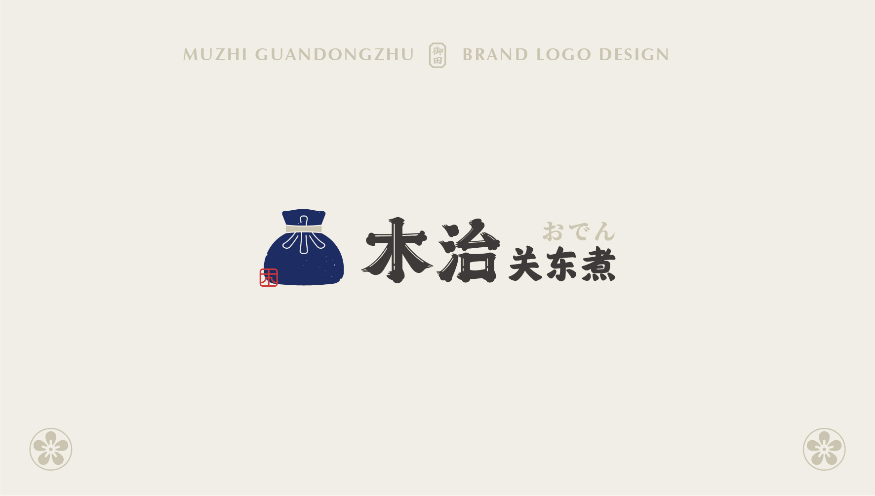 关东煮logo设计图片