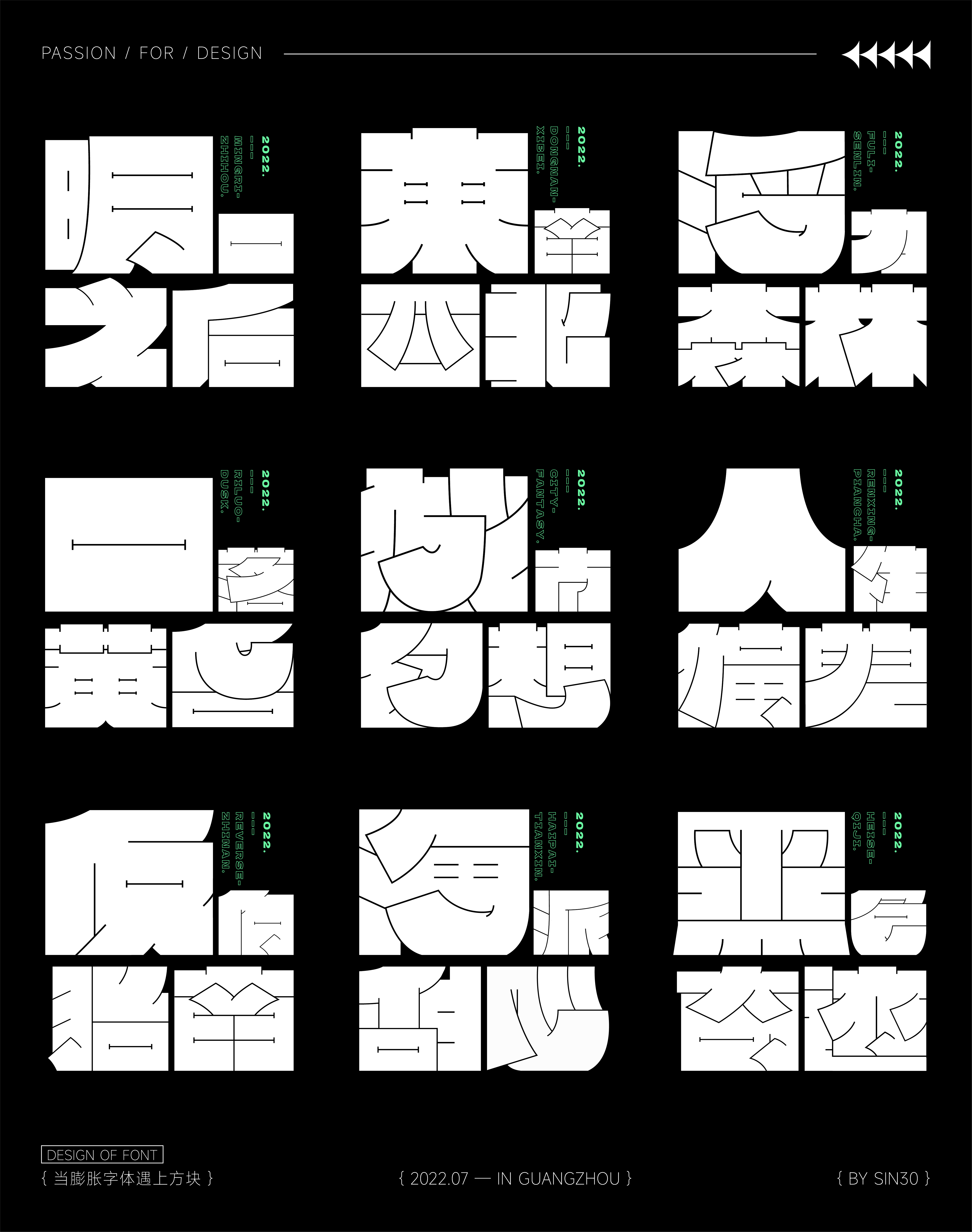 字体设计当膨胀字体遇上方块