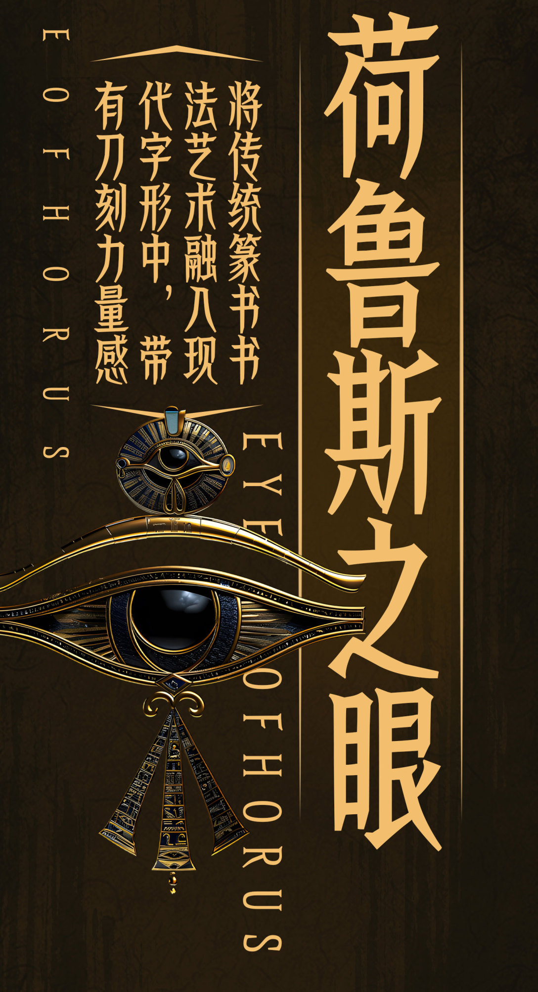 一款拥有神话传说神秘感的字体aa轩辕体上线