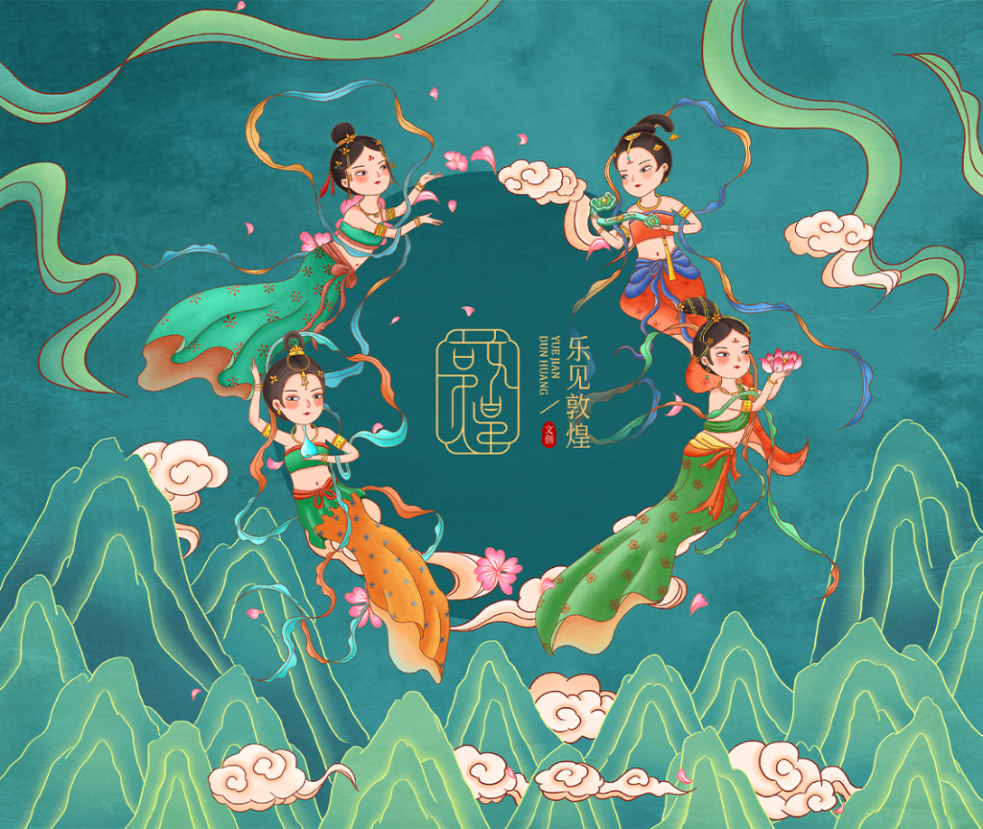 乐见敦煌文创国潮国风插画品牌设计