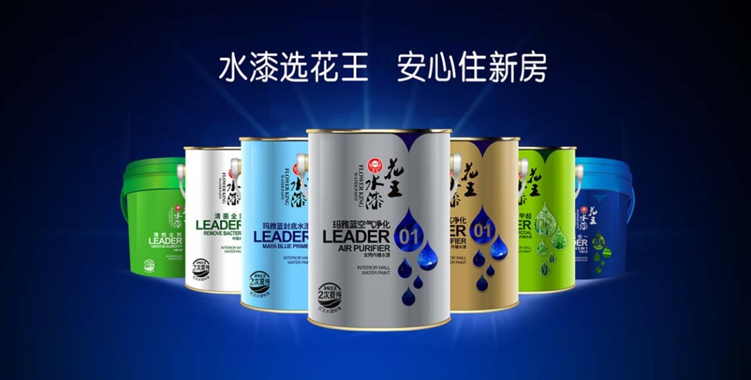 "花王水漆"品牌设计&策划(作品展示)