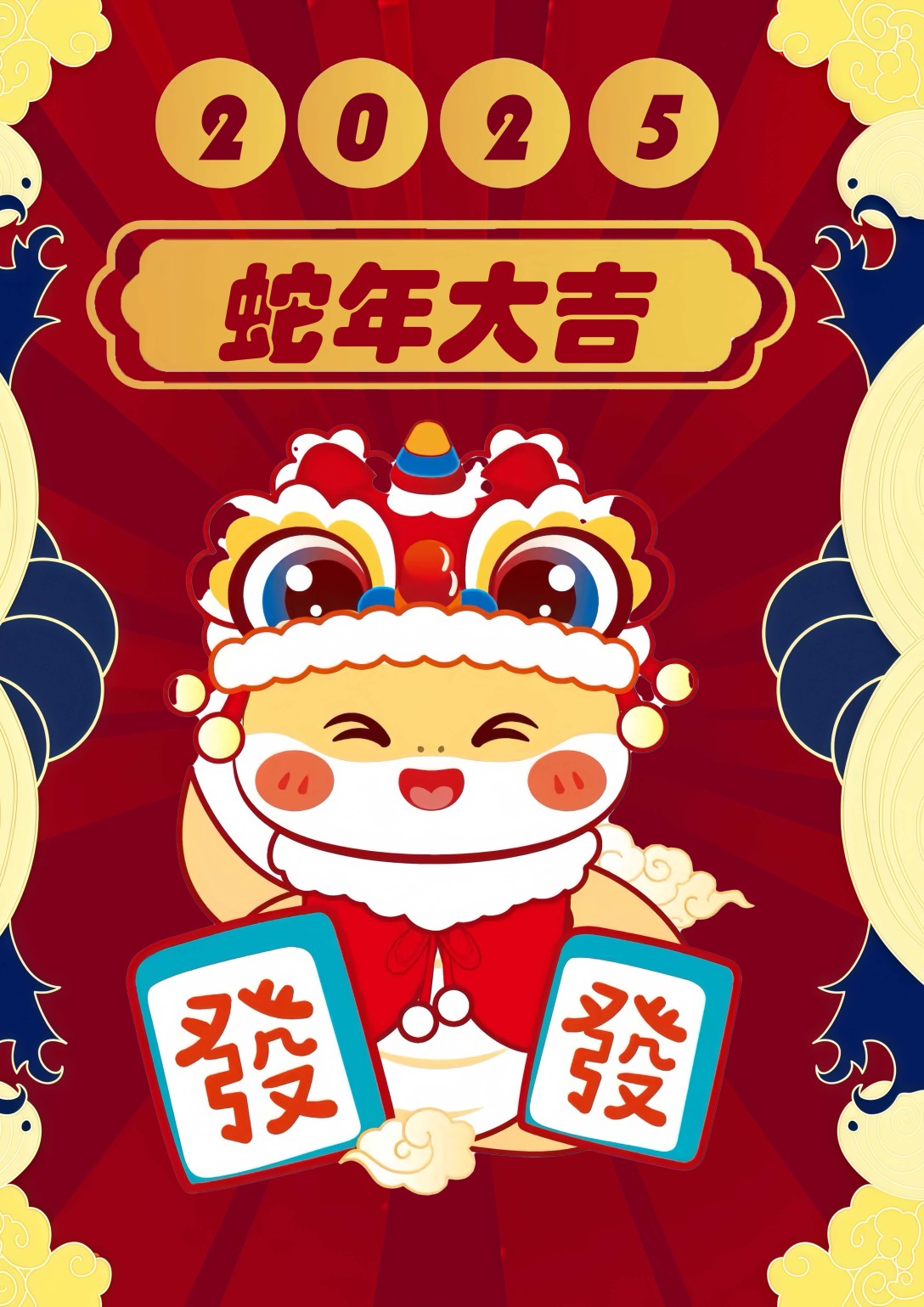 蛇年大吉新春海报