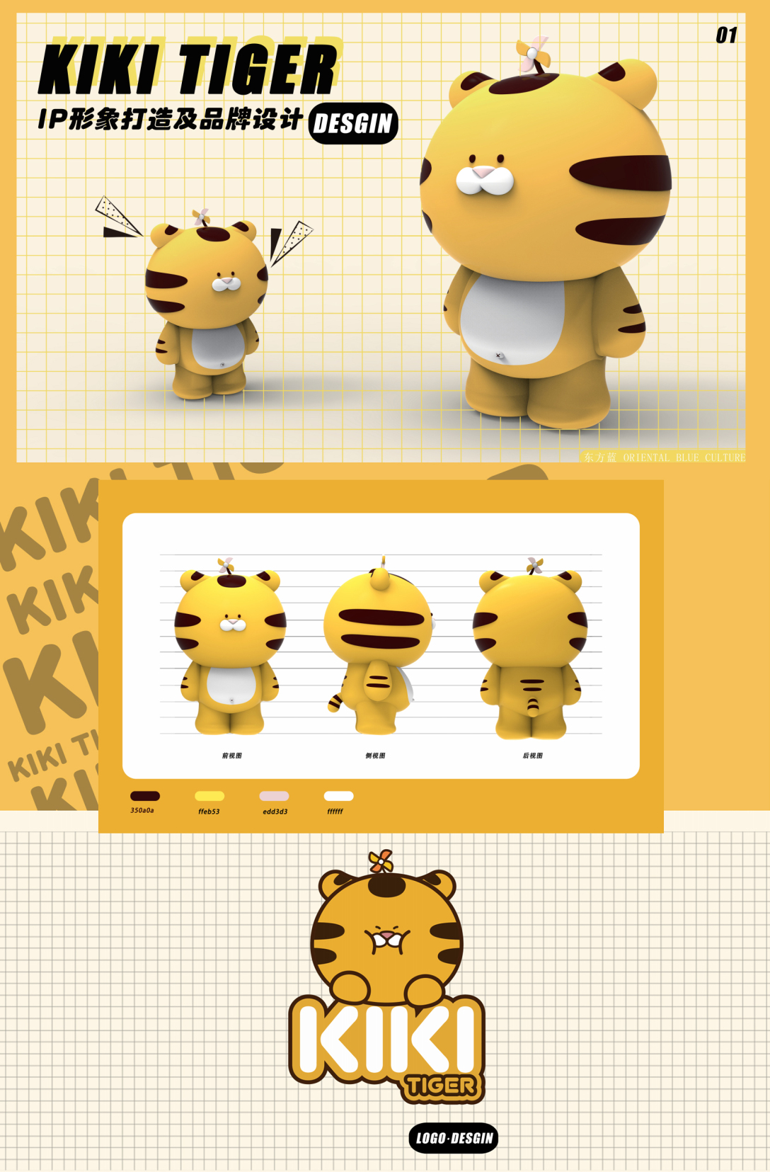 kikitigerip形象设计案例展示