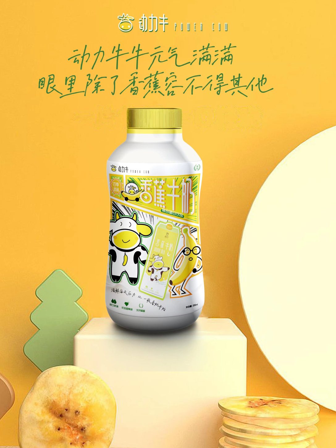 芒果木瓜牛奶 - 济源市优洋饮品有限公司（官网）