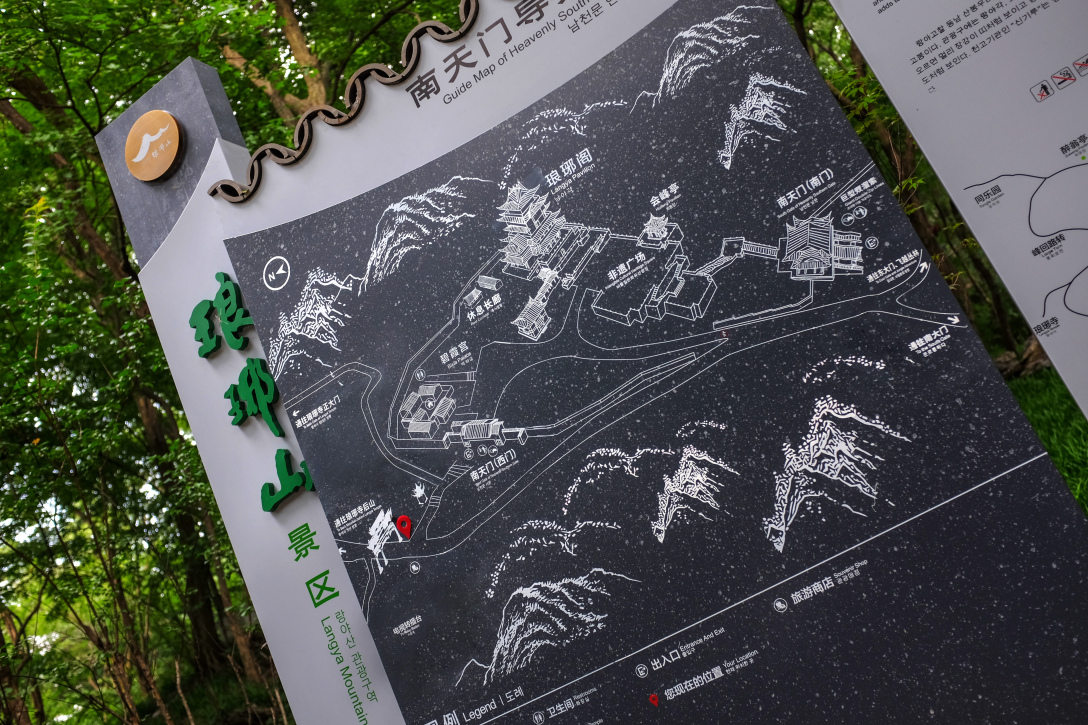 琅琊山景区创5a导视系统提升朗正出品