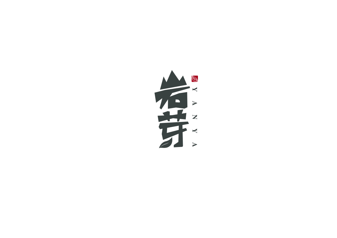 茶岩芽字体logo设计