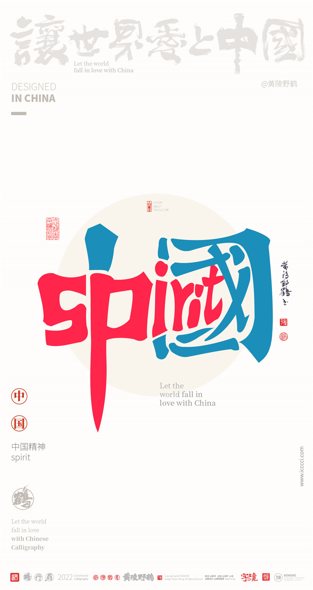 白墨研字ilove中国合体字创意系列设计