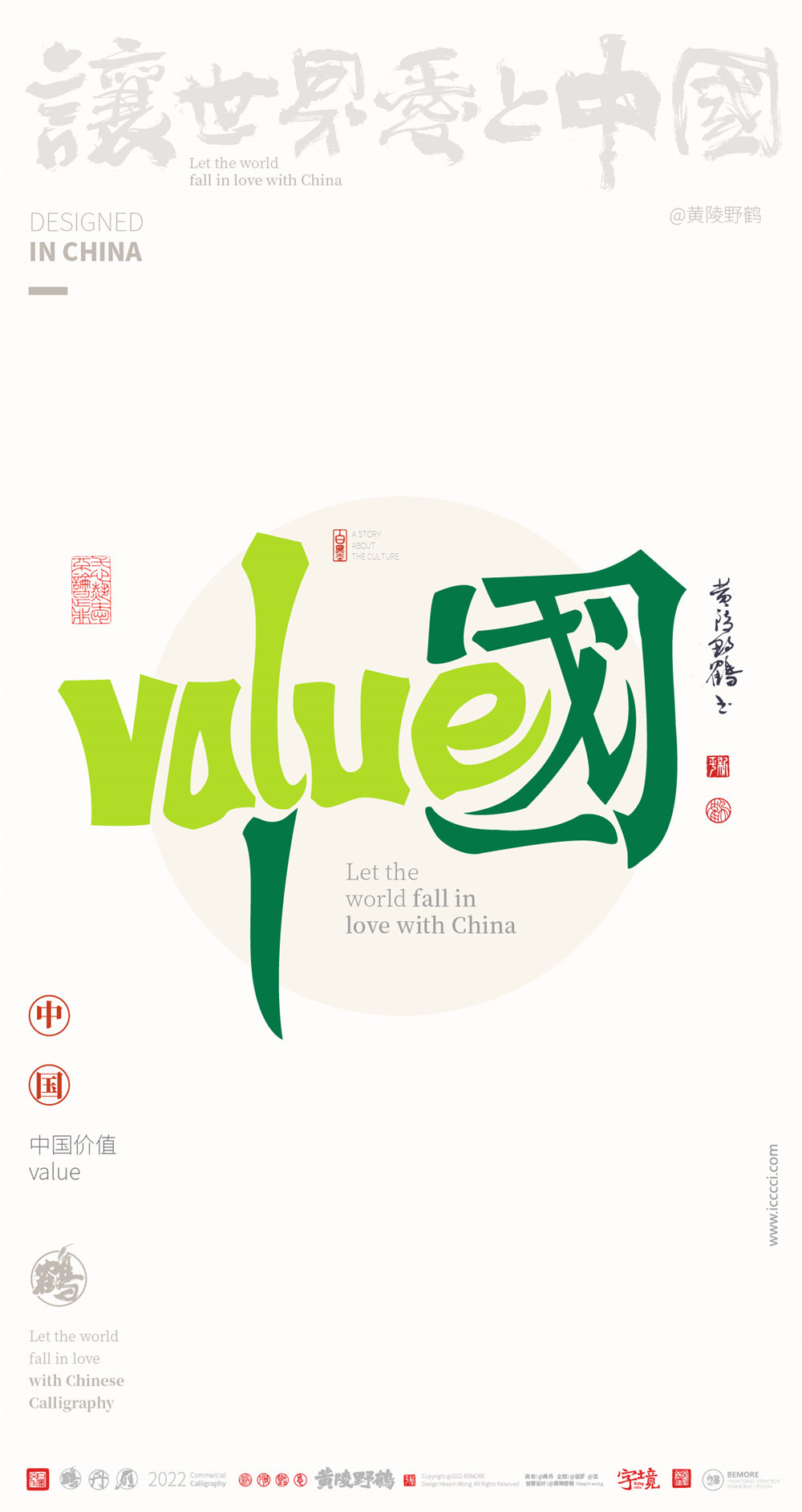 白墨研字ilove中国合体字创意系列设计