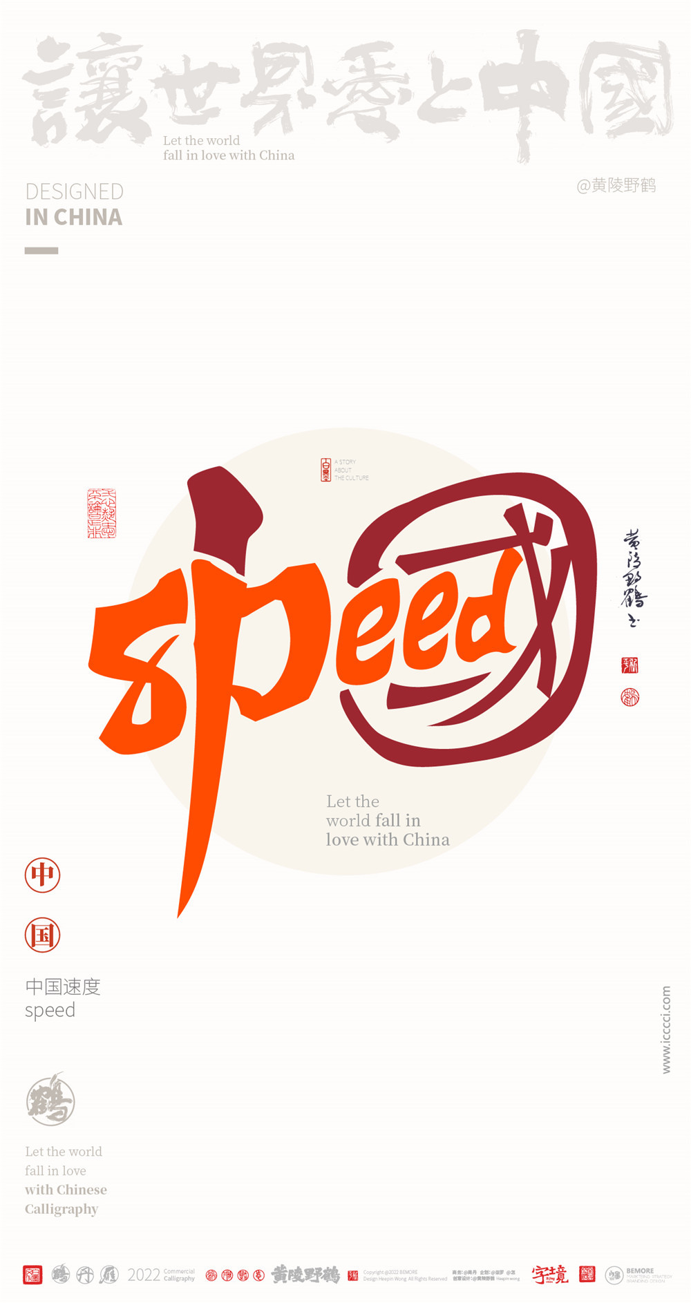 白墨研字ilove中国合体字创意系列设计